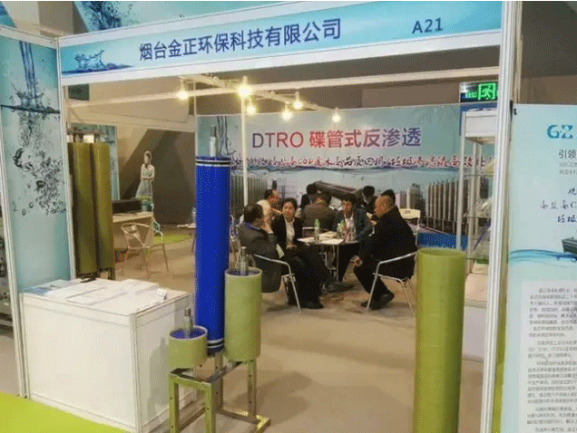 金正環(huán)保應(yīng)邀參加2016廣州國(guó)際水處理與設(shè)備展會(huì)